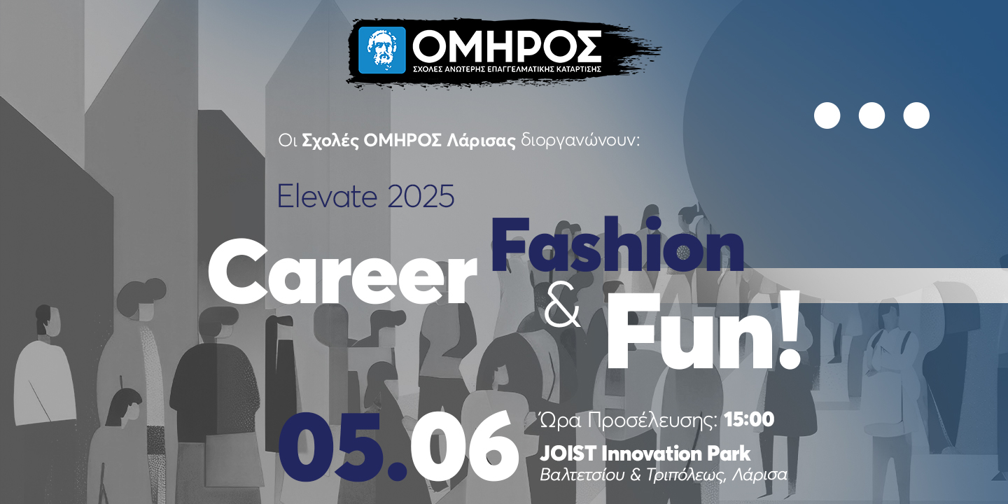 Elevate 2025 - ΣΑΕΚ ΟΜΗΡΟΣ Λάρισας