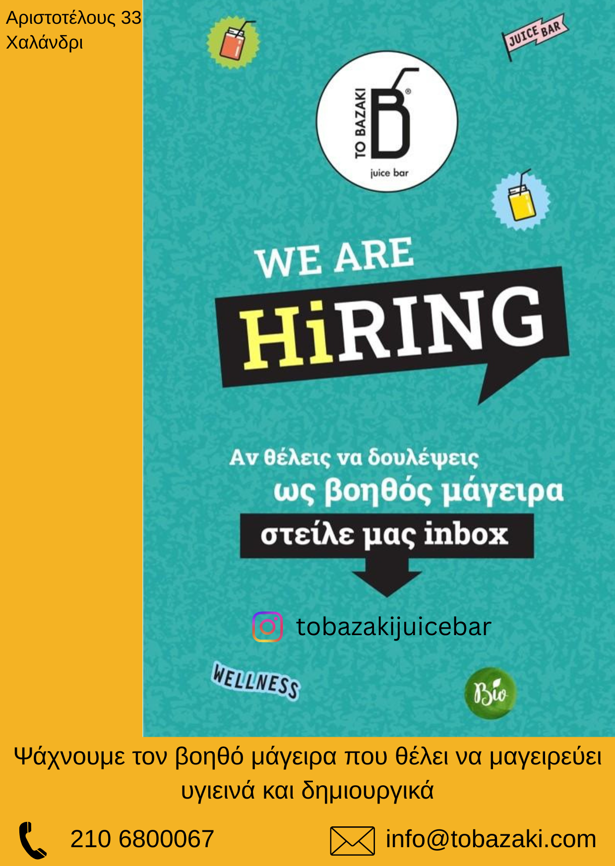 Γίνε μέλος της ομάδας του bazaki