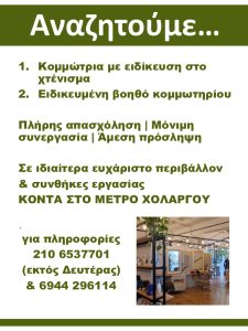 Αναζητούμε kommotria noe 2025 white