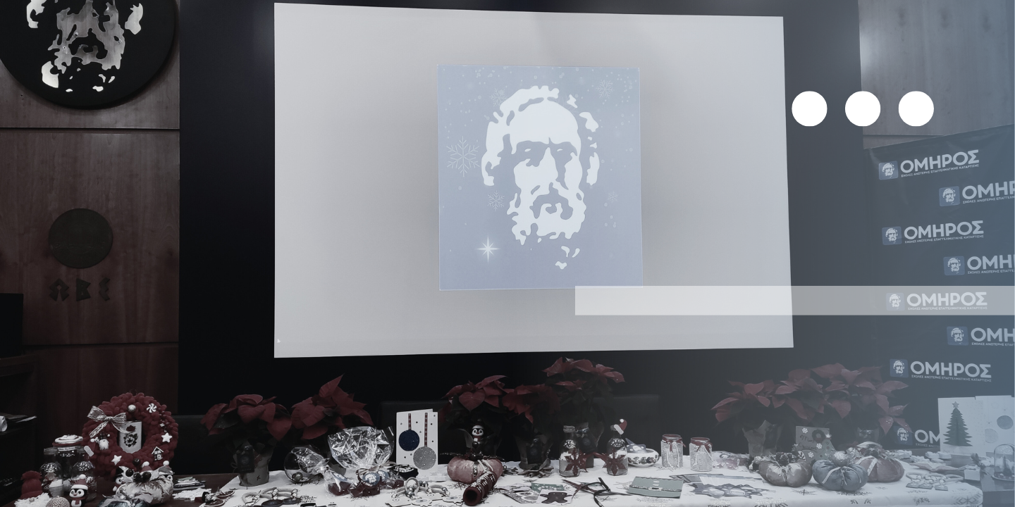 Make-A-Wish-Greece x ΣΧΟΛΕΣ ΟΜΗΡΟΣ