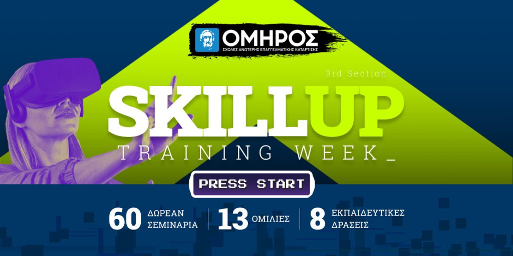 SKILL UP TRAINING WEEK 2026 - ΣΑΕΚ ΟΜΗΡΟΣ