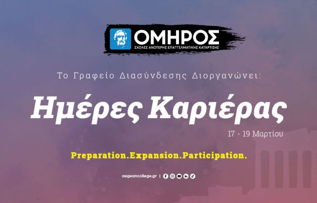 ΗΜΕΡΕΣ ΚΑΡΙΕΡΑΣ 2026