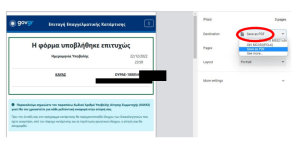 Voucher Αποθήκευση