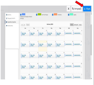 Ημερολόγιο Εργασίας