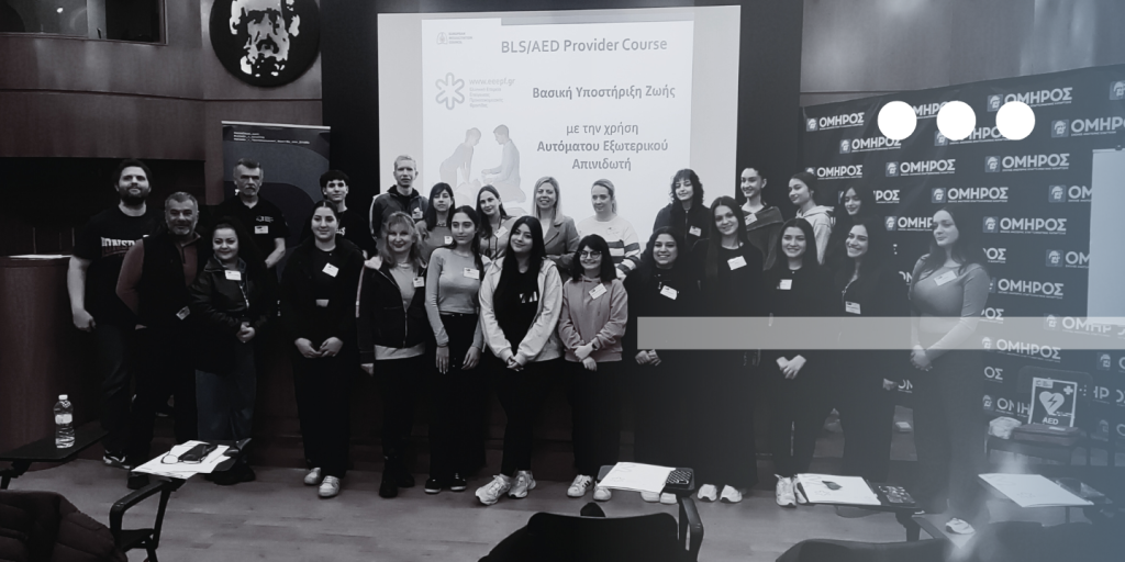 ΣΧΟΛΕΣ ΟΜΗΡΟΣ| Σεμινάριο Α' Βοηθειών - Βασική Υποστήριξη Ζωής (BLS) 