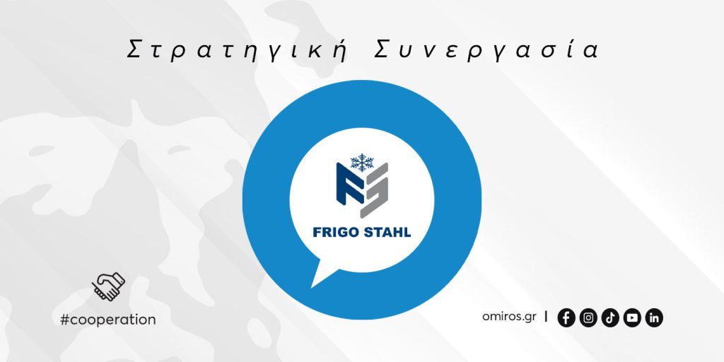 Ανώτερες Σχολές ΟΜΗΡΟΣ & FRIGO STAHL ενώνουν δυνάμεις για τη νέα γενιά τεχνικών