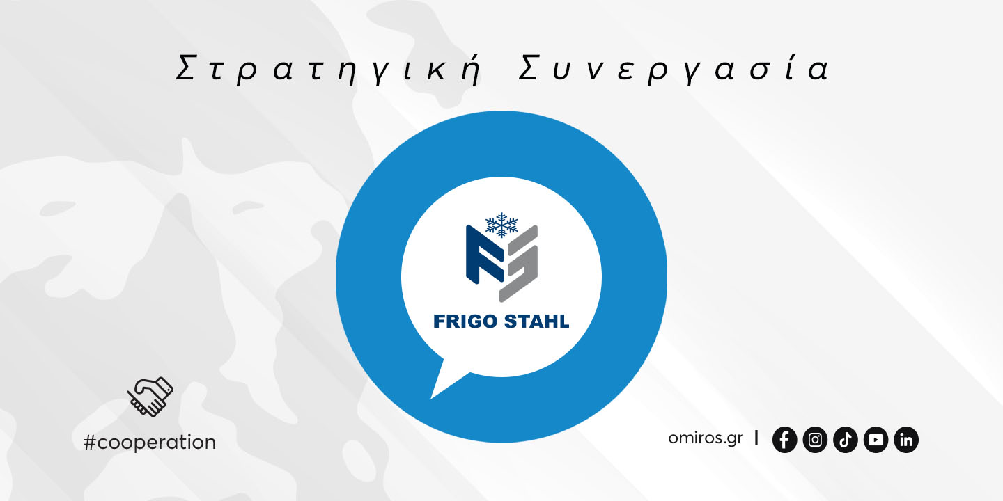 Ανώτερες Σχολές ΟΜΗΡΟΣ & FRIGO STAHL ενώνουν δυνάμεις για τη νέα γενιά τεχνικών