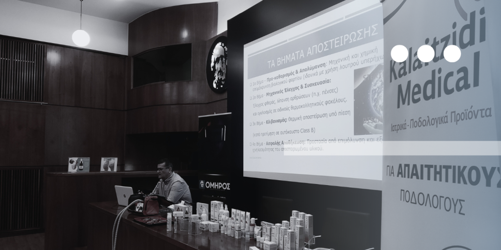 Σεμινάριο σε συνεργασία με την Kalaitzidis Medical