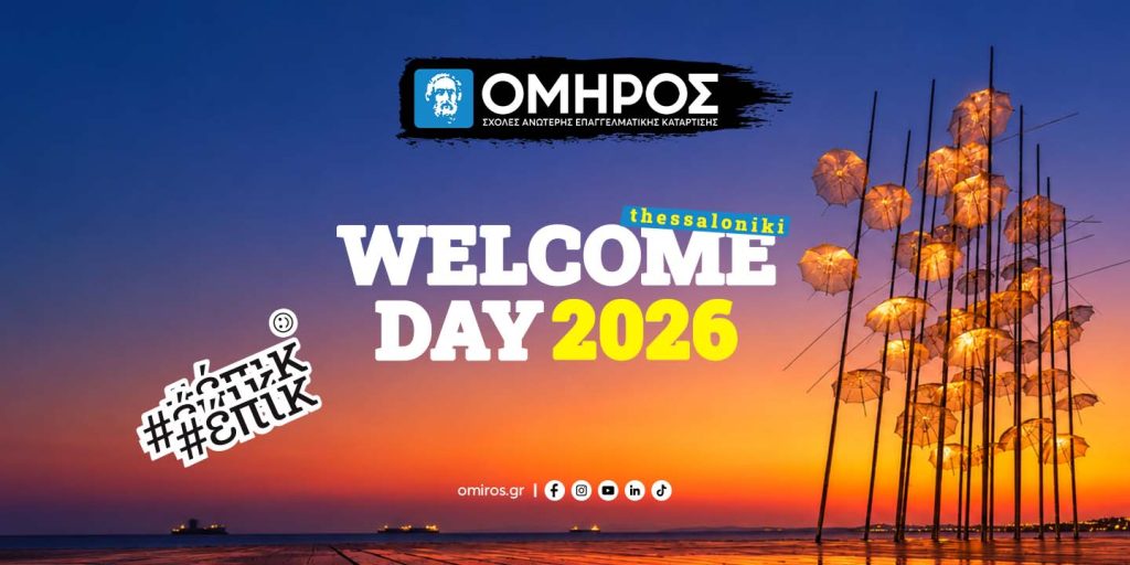 Θεσσαλονίκη: Welcome Day 2026